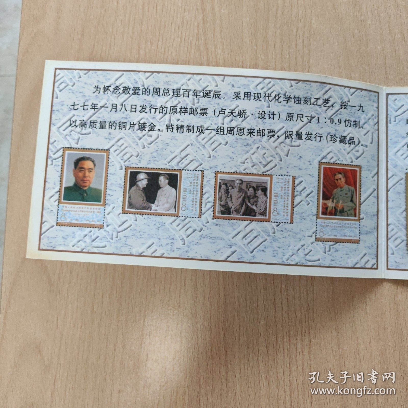 纪念卡 周恩来诞辰一百周年