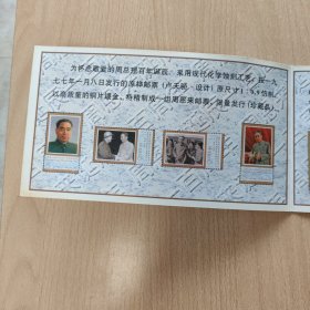 纪念卡 周恩来诞辰一百周年