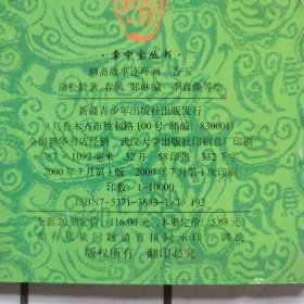 聊斋故事连环画：香玉