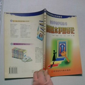 簡明基本護理導(dǎo)論