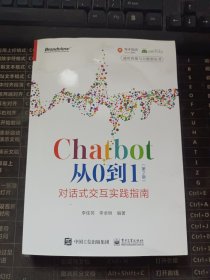 Chatbot从0到1（第2版）：对话式交互实践指南