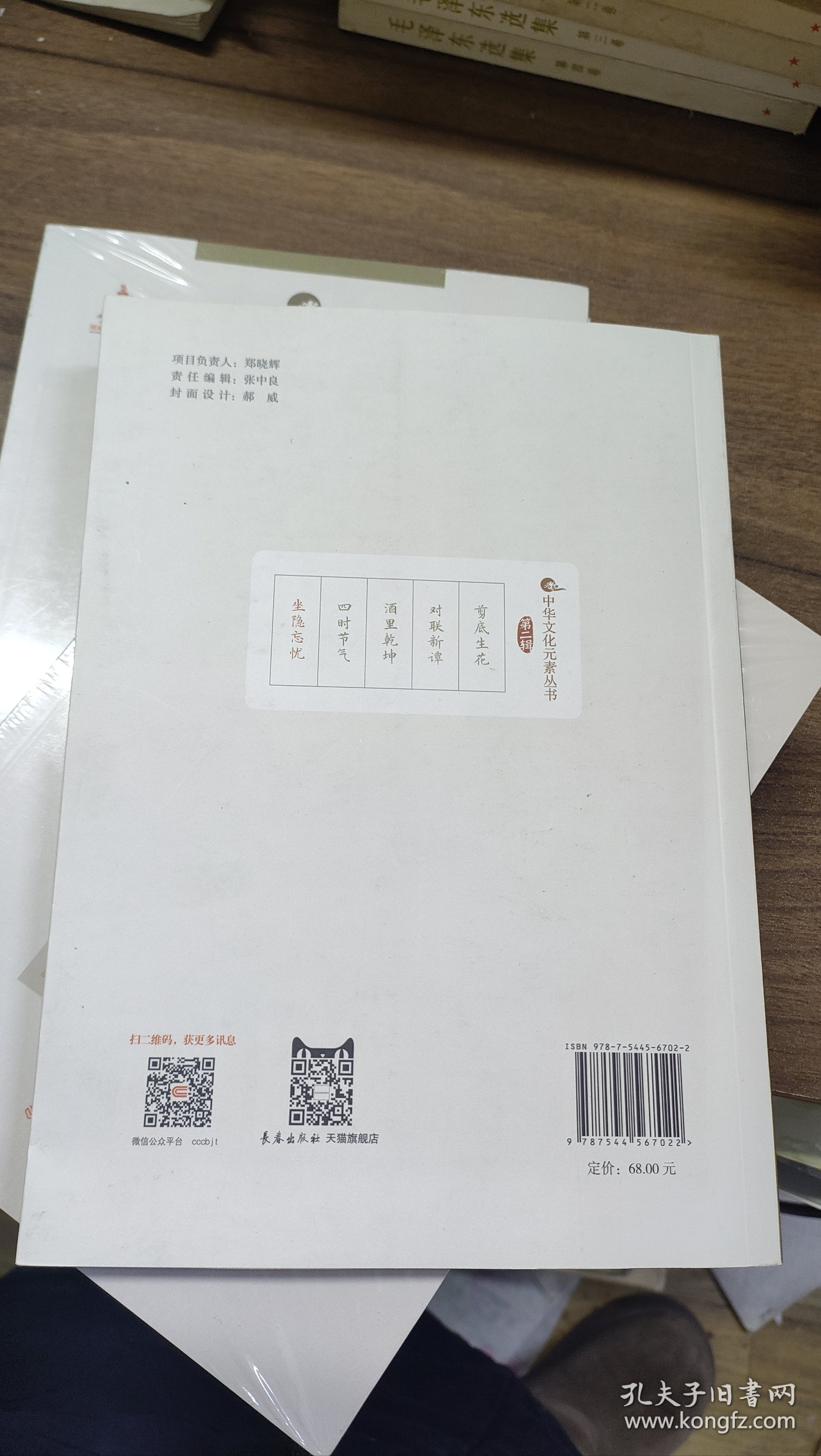 中华文化元素系列丛书 第二辑：坐隐忘忧、四时节气、酒里乾坤、对联新谭、剪底生花（5本合售）