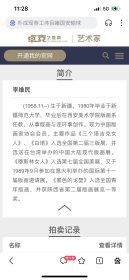 新疆著名版画家李维民写给内蒙古版画家郭有明的信一份,卖1500元。