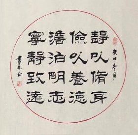 一代巨匠耿先生隶书