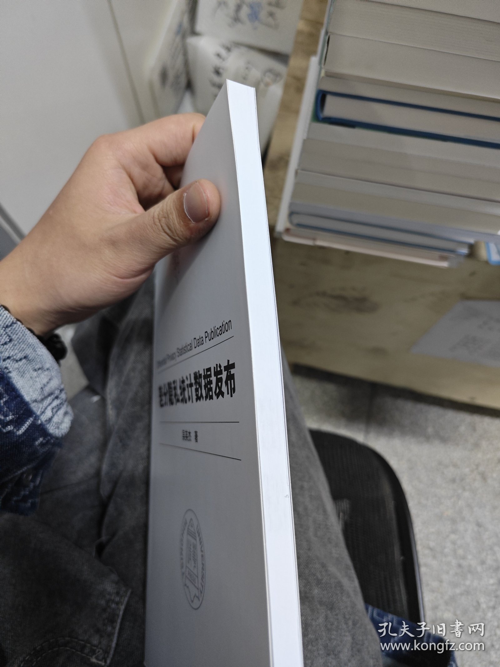 差分隐私统计数据发布