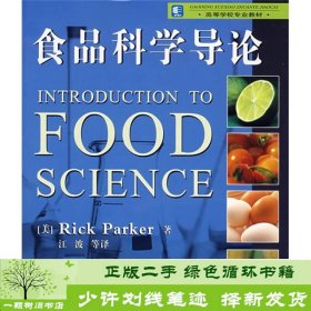 食品科学导论