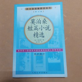 莫泊桑短篇小说精选