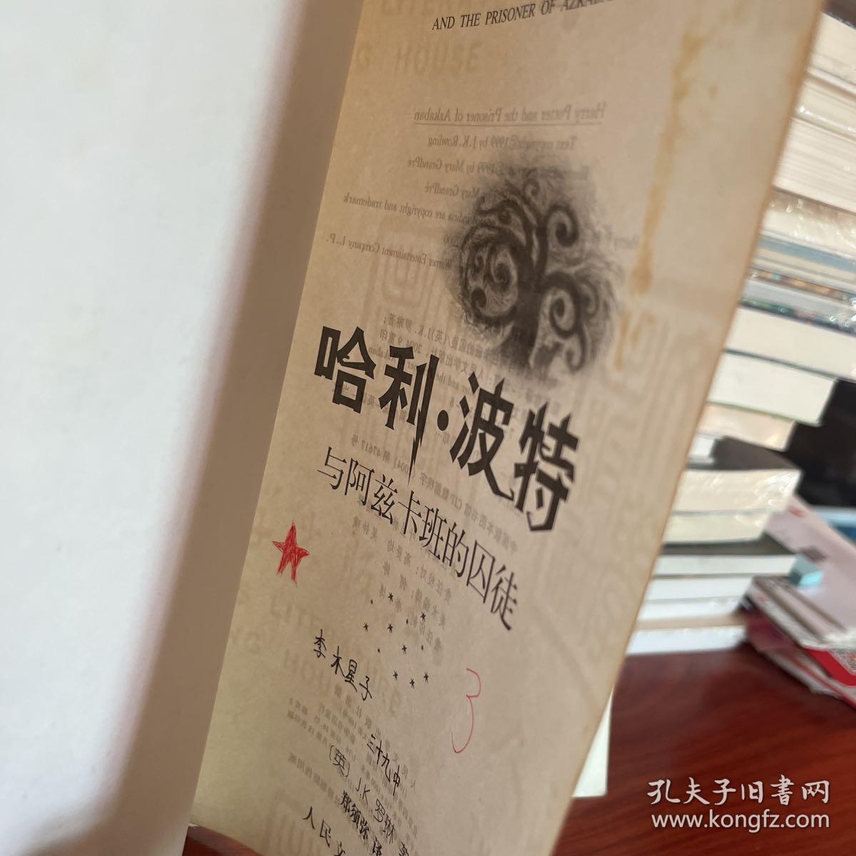 哈利波特与阿兹卡班的囚徒正版有水印