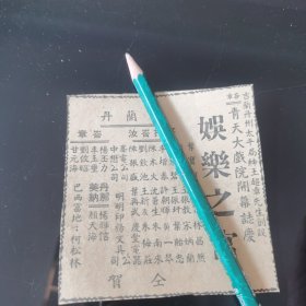 吉兰丹 青天大戏院开业。剪报一张。刊登在新加坡 1961年5月24日的《南洋商报》