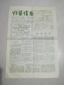 1989年10月15日 籽苗信息