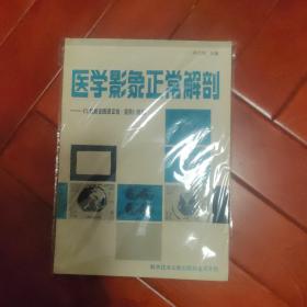 醫(yī)學(xué)影像正常解剖 X線解剖圖譜正常變異續(xù)編