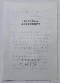 西安国画院教授、著名画家江文湛2002年书写手稿一份带签名
