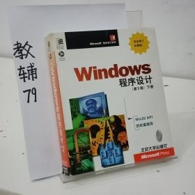 Windows 程序设计：第5版