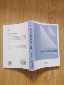 中译翻译教材·翻译专业研究生系列教材：非文学翻译理论与实践（第2版）