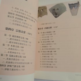阿坝文化史