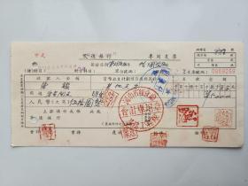 1955年河南省粮食厅基建工程队交通银行支票 （五十年代郑州金融老票证）