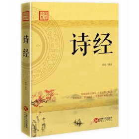 诗经/国学经典