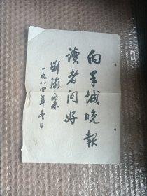 刘海粟书法一幅