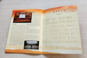东莞庆祝建党90周年红歌经典《民族魂》——金铁霖、马秋华学生音乐会节目单