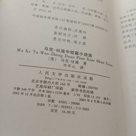 马克·吐温中短篇小说选