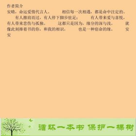 来不及的告白安晴湖南文艺出9787540446482安晴湖南文艺出版社9787540446482