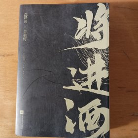 将进酒：终章（共2册）