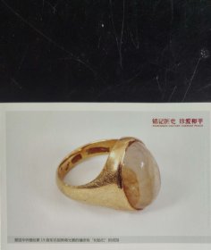抗战时期，爱国华侨赠给第19路军总指挥蒋光鼐的镶嵌有“化险石”的戒指明信片
