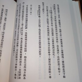 墨索里尼战时日记（民国籍粹丛书）