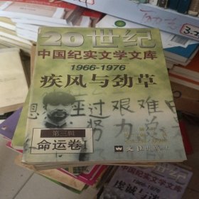 疾风与劲草