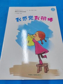 我感覺我很棒（平裝）
