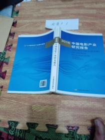 2016年中国电影产业研究报告