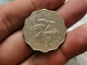 殖民地香港1997年贰圆异形币