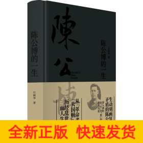陈公博的一生