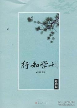 行知学刊（第四辑）