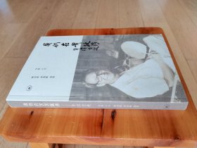 我仍在苦苦跋涉：牛汉自述【牛汉先生签赠本，书中有许多历史照片】（保存完好 近全新 ）