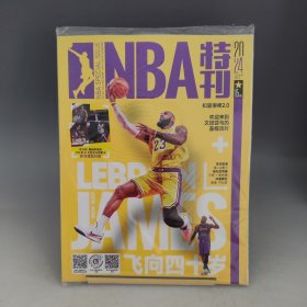 NBA特刊 2024年 2月上