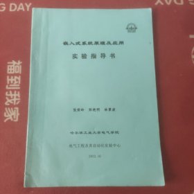 嵌入式系统原理及应用实验指导书