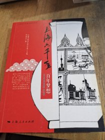 上海六千年（套装全3册）