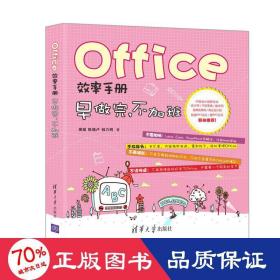 office效率手册 操作系统 周斌,陈锡卢,钱力明