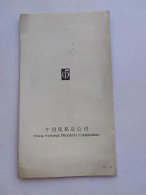 1990.北京第十一届亚洲运动会(第二组)(邮折)