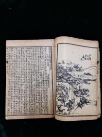 全图足本金玉缘（残 存第二十六回——第三十三回，1册）