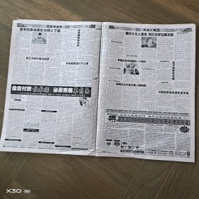 西安商报旧闻第209期