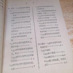 毛泽东哲学思想研究全国主要报刊论文资料索引1976-1986