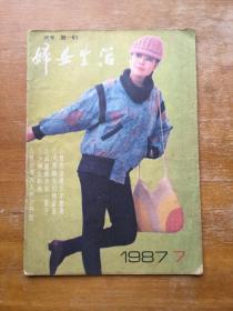 妇女生活杂志1987年第七期