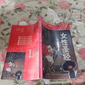女性圣经