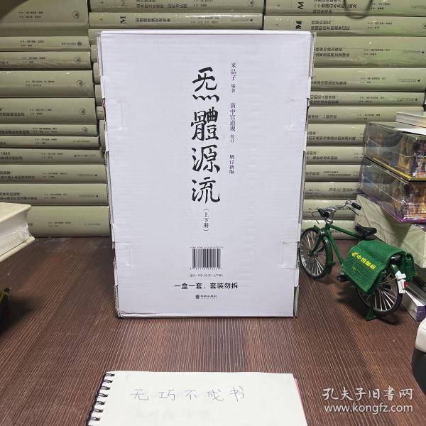 炁體源流（全新增订版，函套全二册）