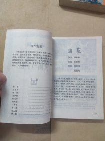 聊斋故事选连环画（1-5）册