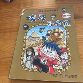 我的第一本历史探险漫画书4