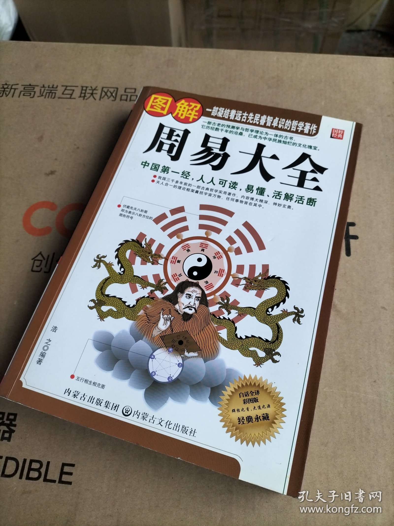 图解周易