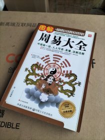 图解周易